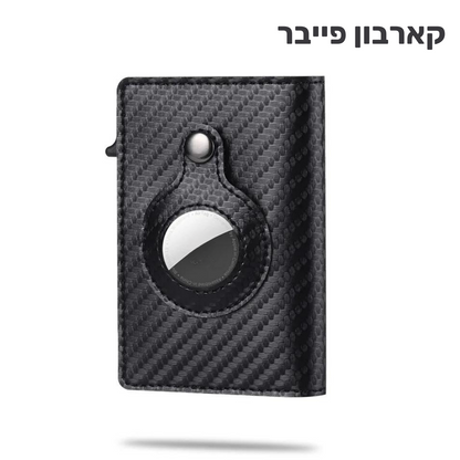 ארנק חכם, ארנק עם איירטאג, ארנק בטוח, ארנק נוח, ארנק אופנתי, ארנק לגברים, מתנה לגברים, מתנה לגבר, ארנק מאובטח, ארנק שליפה